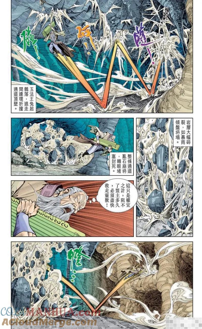神兵玄奇 I 第5话 第28页