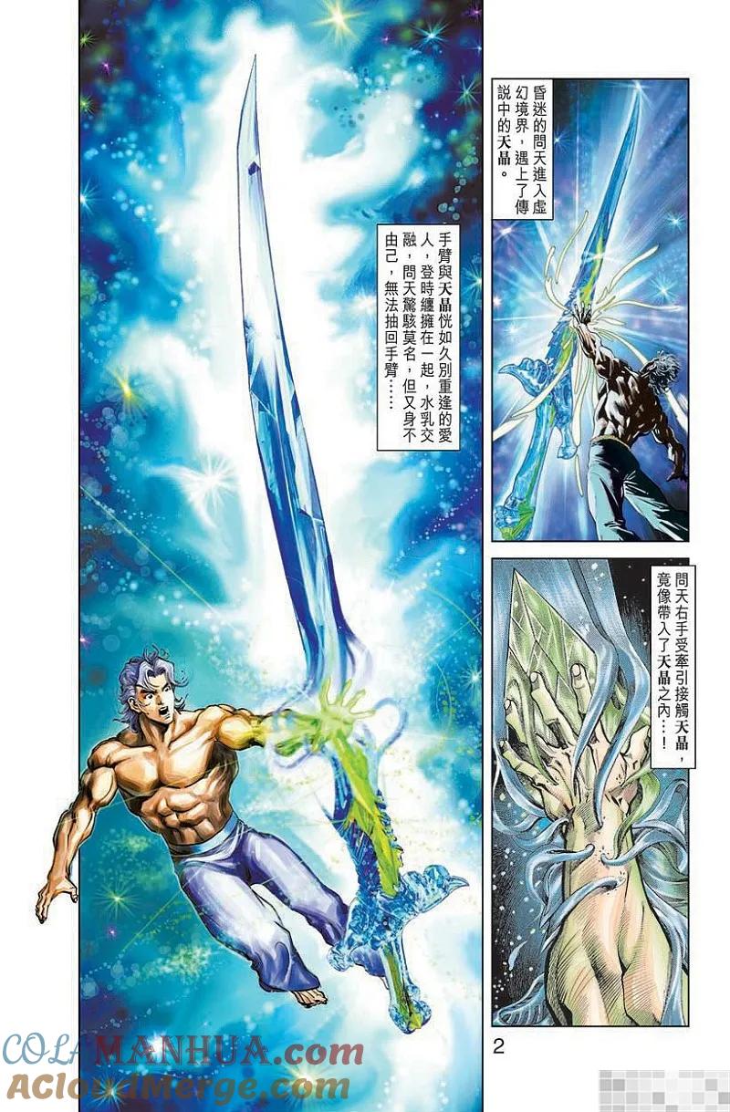 神兵玄奇 I 第5话 第4页