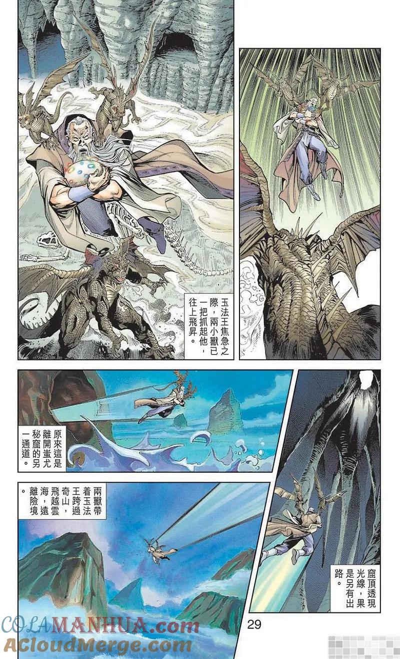 神兵玄奇 I 第5话 第31页
