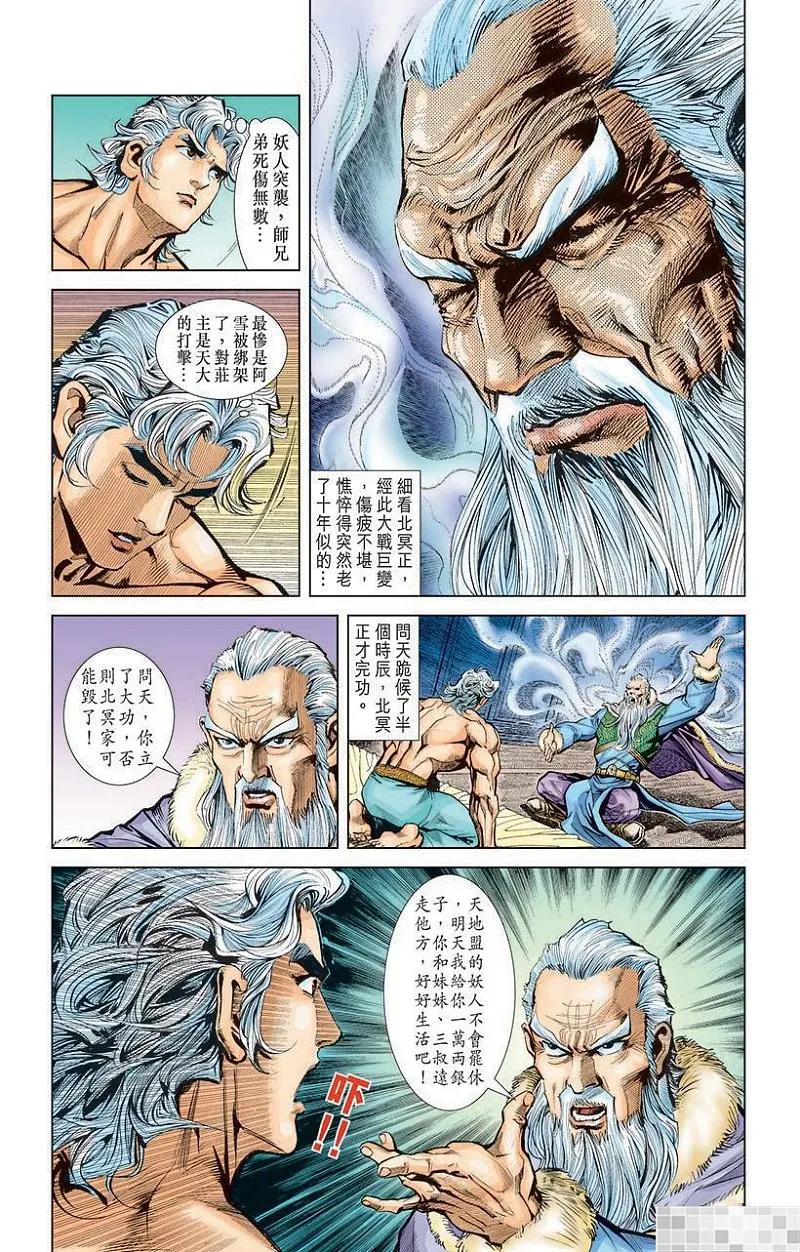 神兵玄奇 I 第5话 第9页