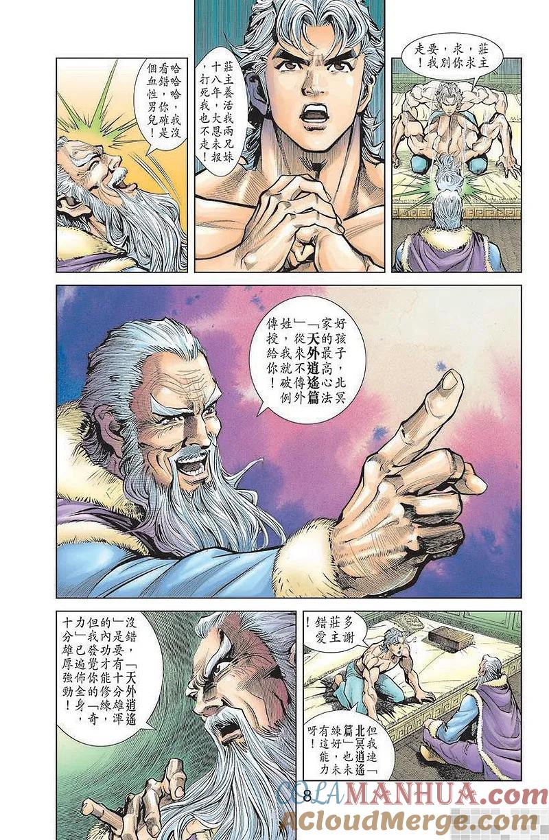 神兵玄奇 I 第5话 第10页