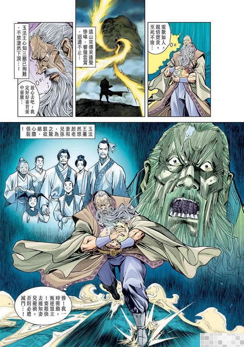 神兵玄奇 I 第5话 第33页