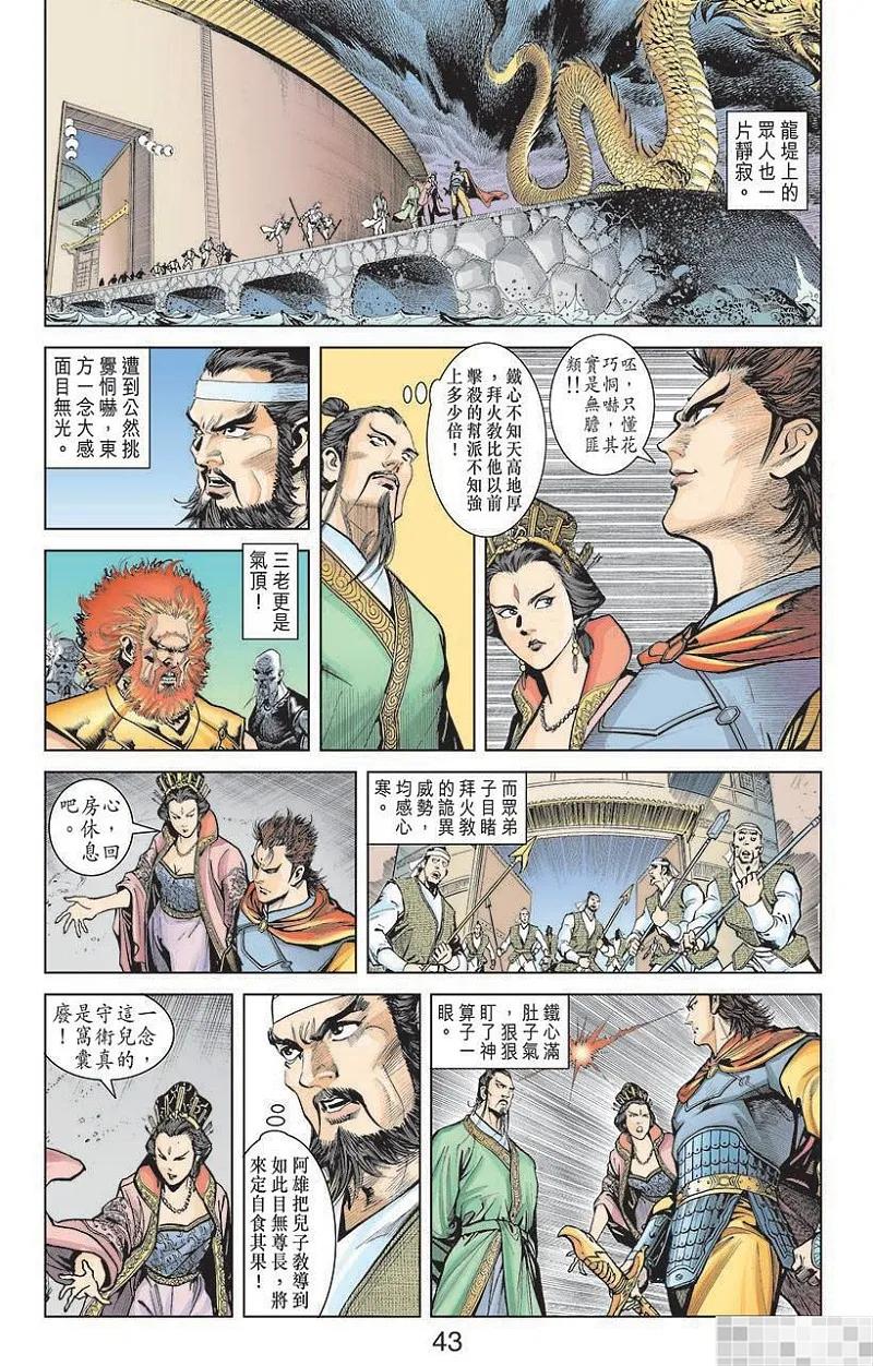 神兵玄奇 I 第5话 第45页