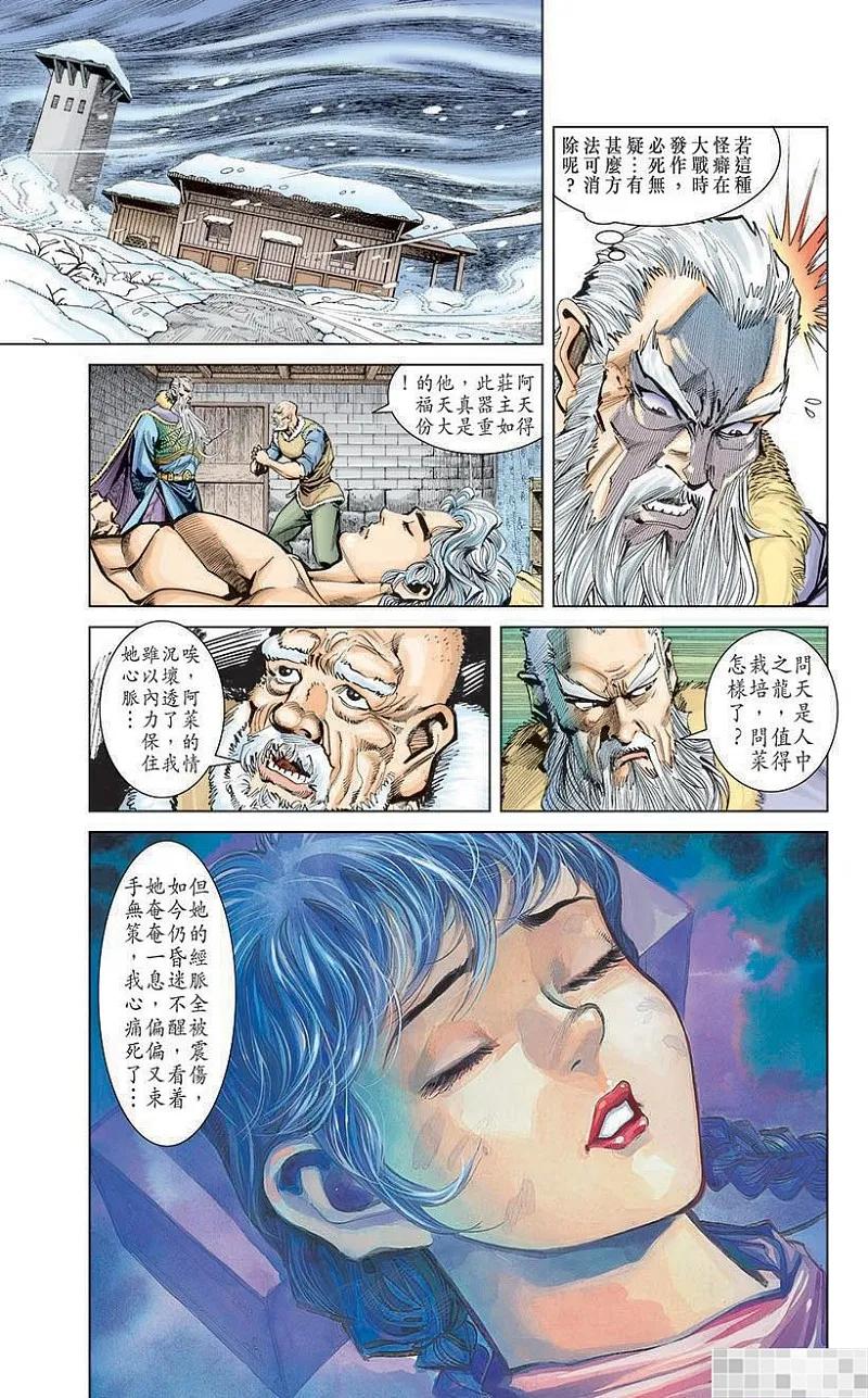 神兵玄奇 I 第5话 第66页