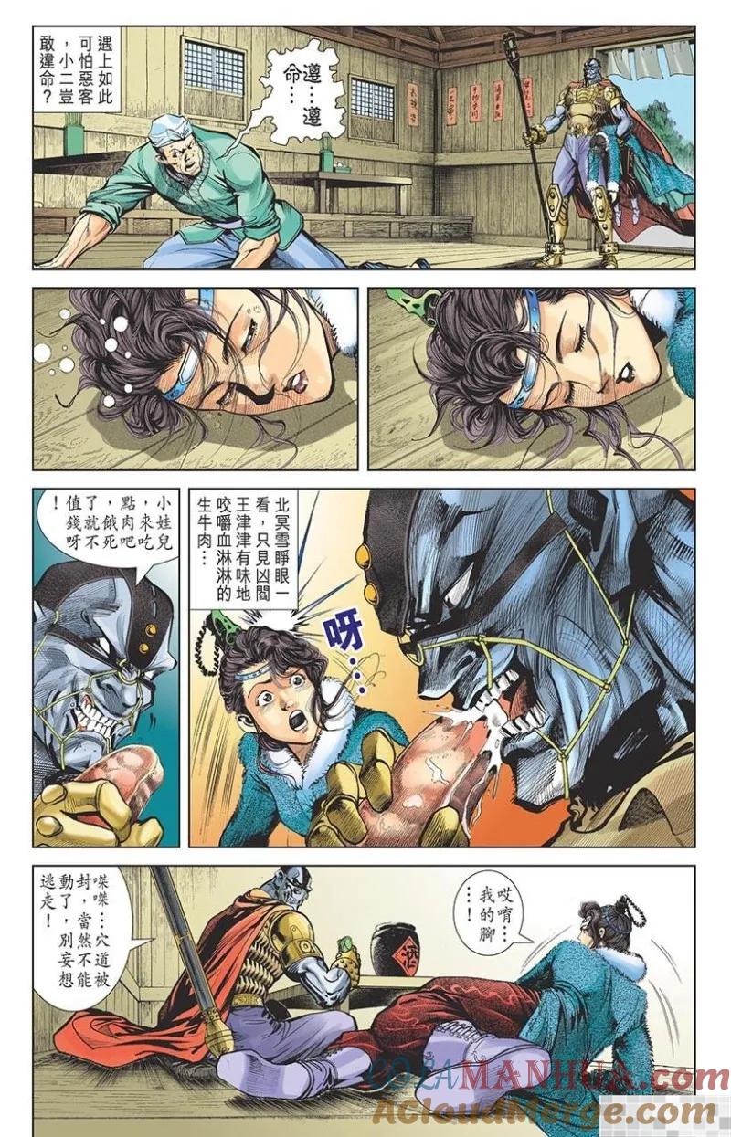神兵玄奇 I 第5话 第73页