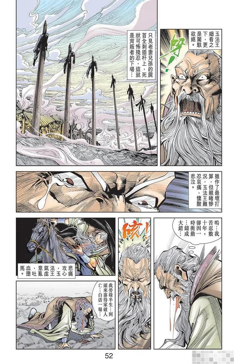 神兵玄奇 I 第5话 第54页