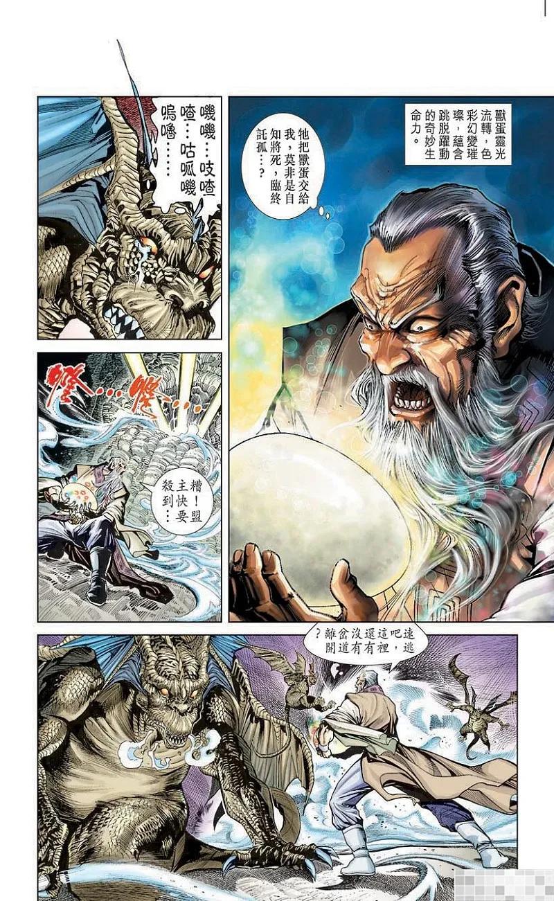 神兵玄奇 I 第5话 第30页