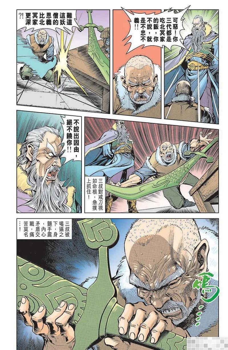 神兵玄奇 I 第5话 第68页