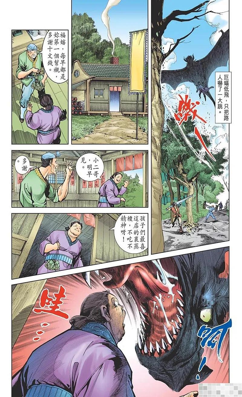 神兵玄奇 I 第5话 第71页