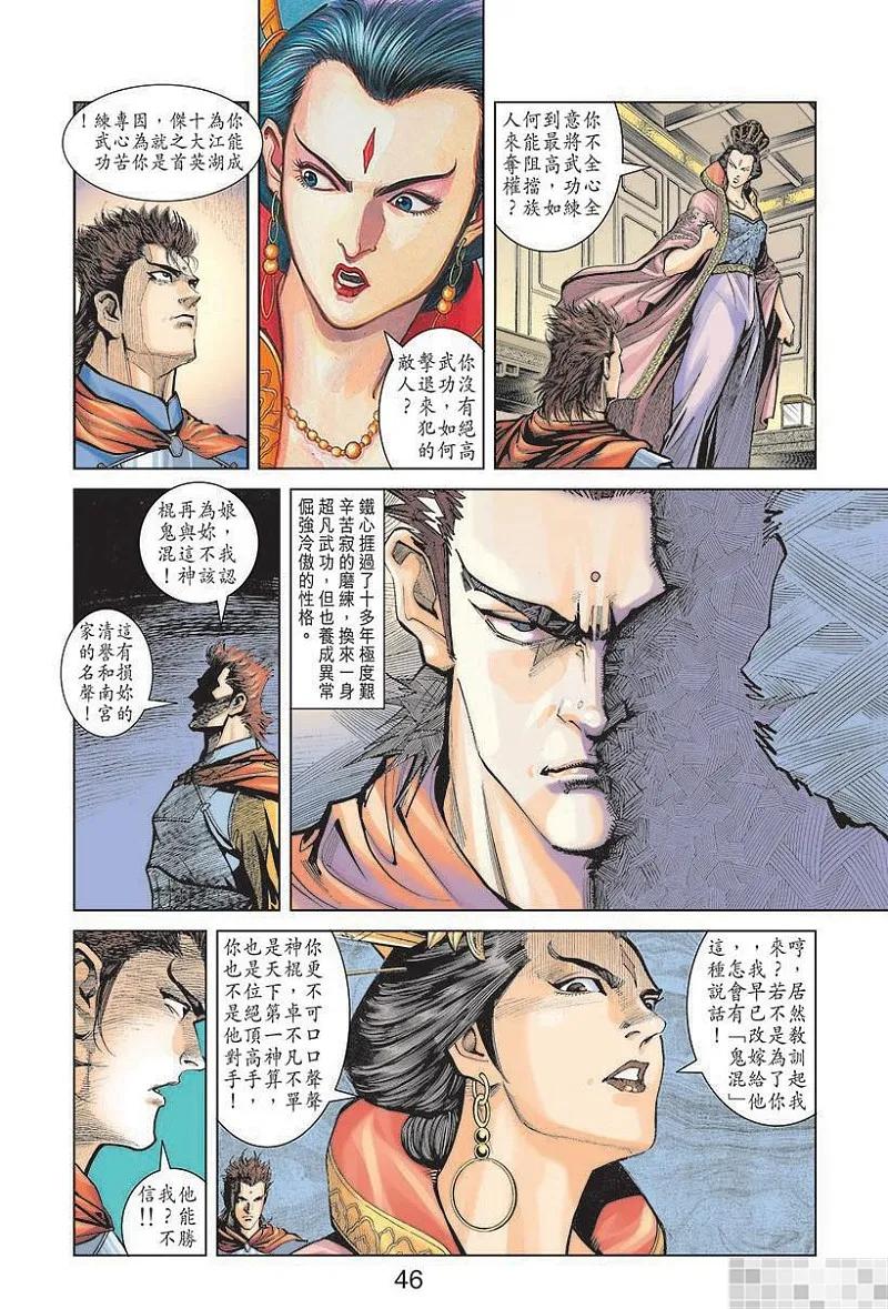 神兵玄奇 I 第5话 第48页