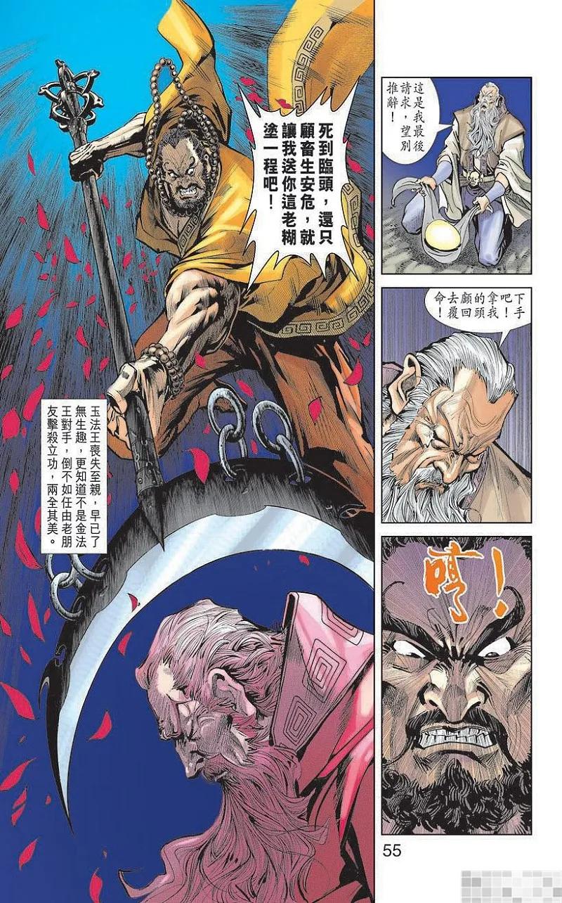 神兵玄奇 I 第5话 第57页