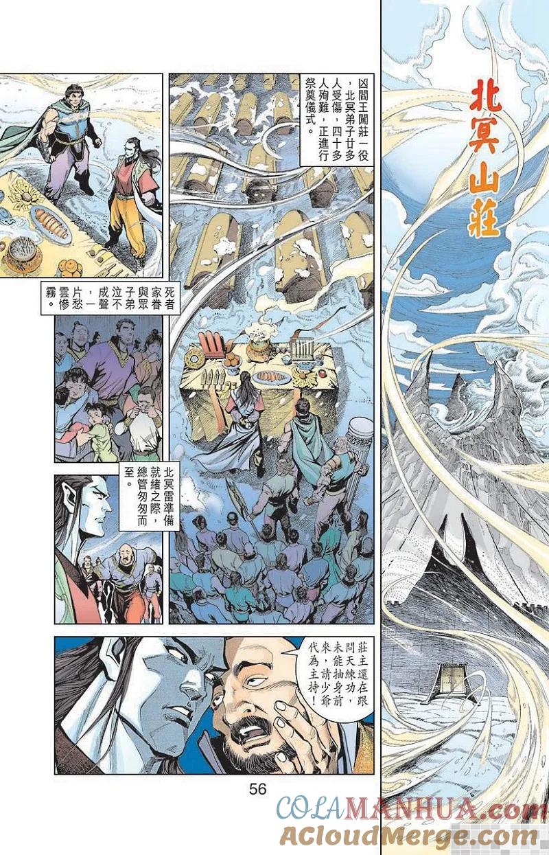 神兵玄奇 I 第5话 第58页