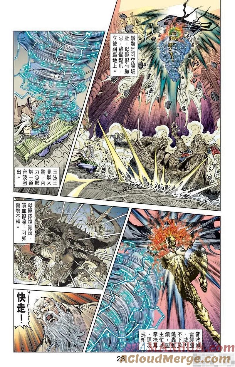神兵玄奇 I 第5话 第25页