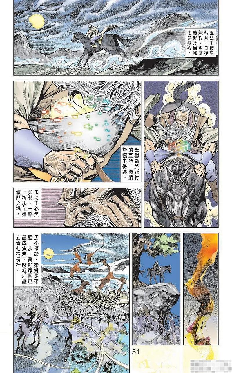 神兵玄奇 I 第5话 第53页