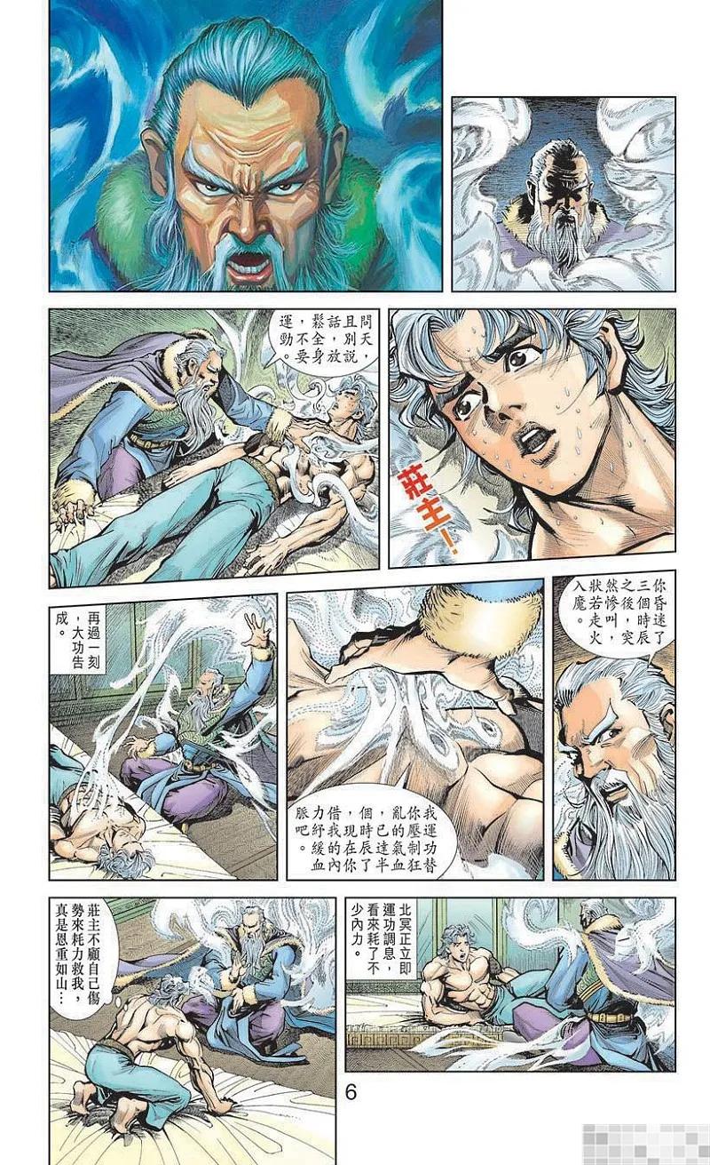 神兵玄奇 I 第5话 第8页