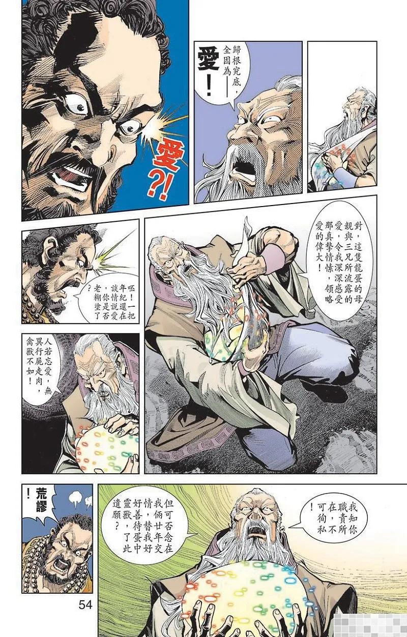 神兵玄奇 I 第5话 第56页