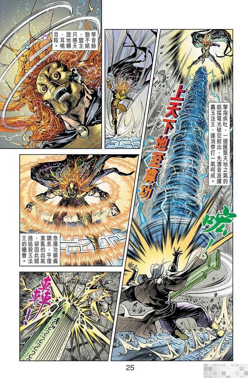 神兵玄奇 I 第5话 第27页