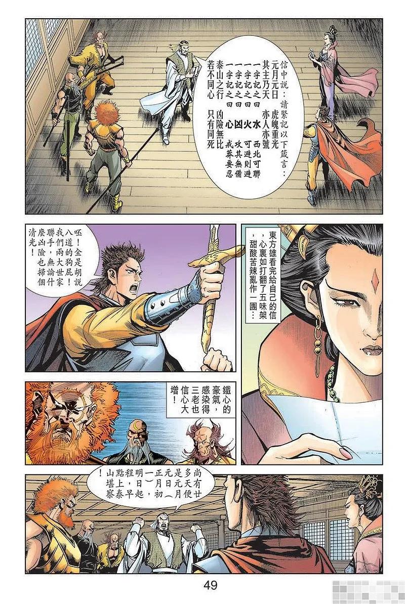 神兵玄奇 I 第5话 第51页