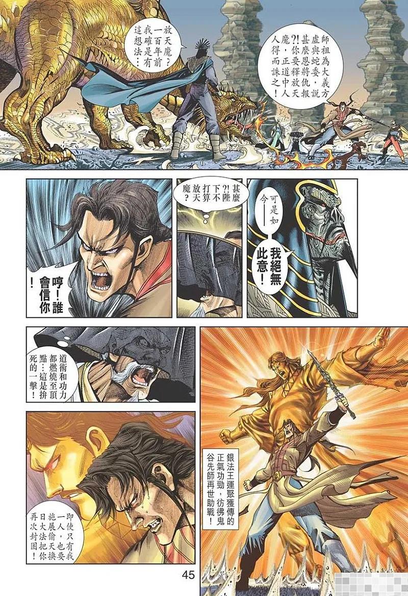 神兵玄奇 I 第50话 第47页