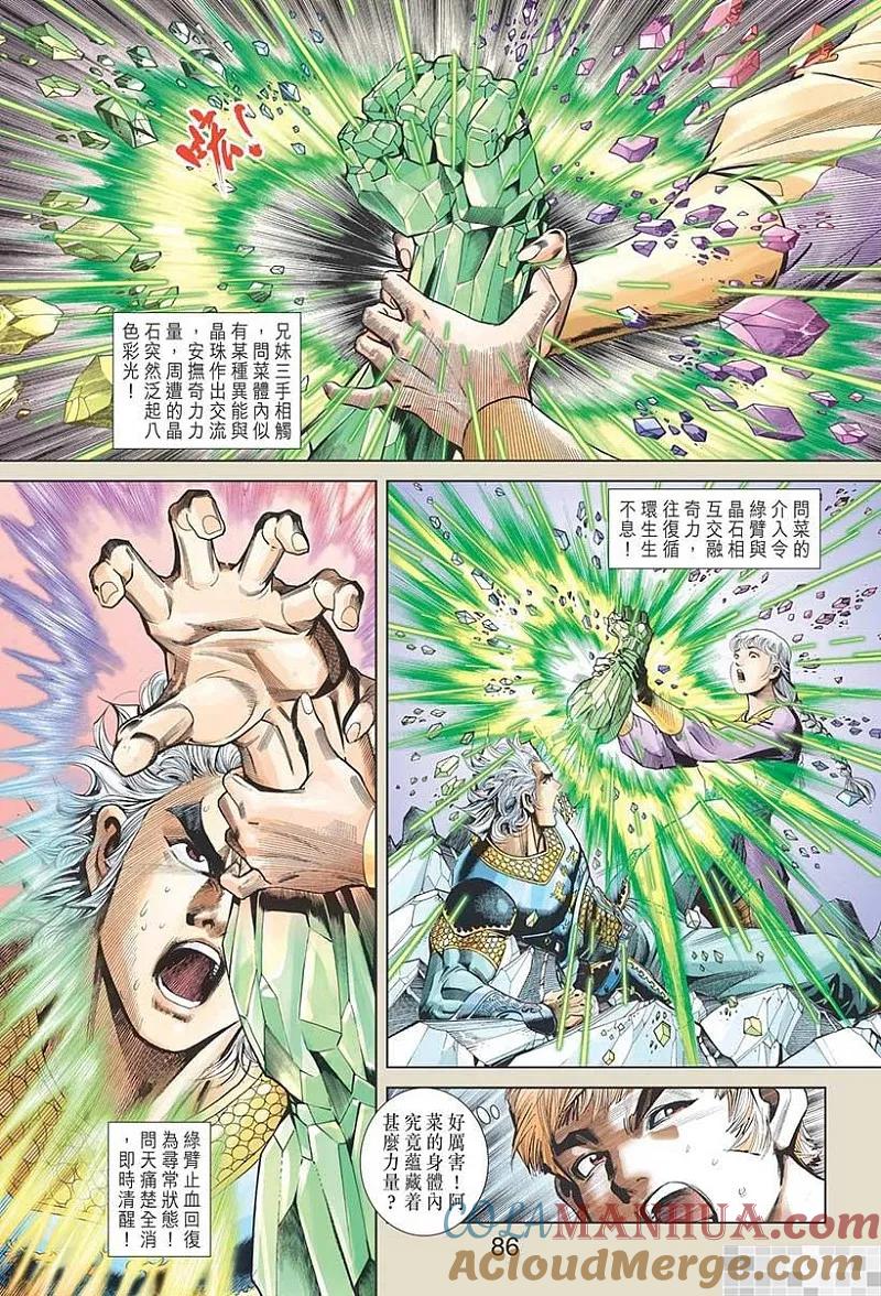 神兵玄奇 I 第50话 第88页