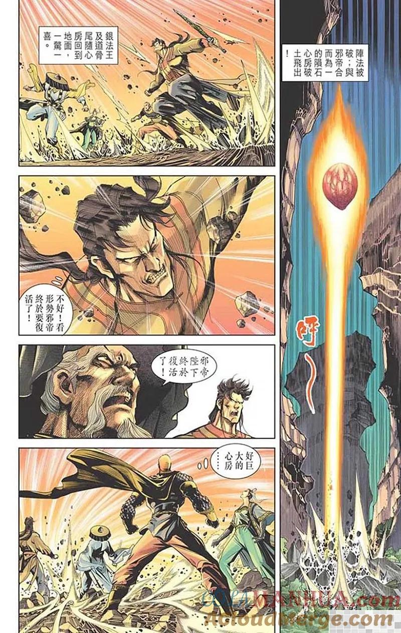 神兵玄奇 I 第50话 第4页
