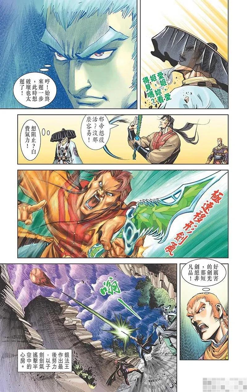神兵玄奇 I 第50话 第5页