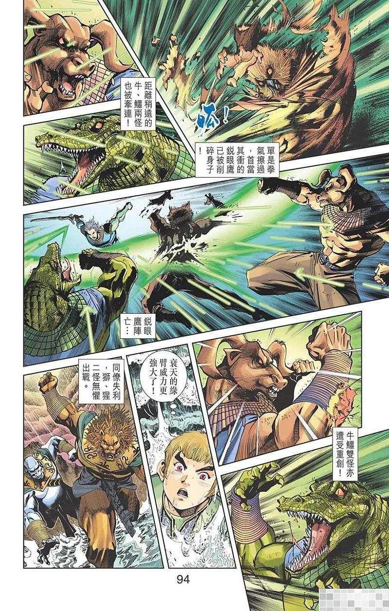 神兵玄奇 I 第50话 第96页