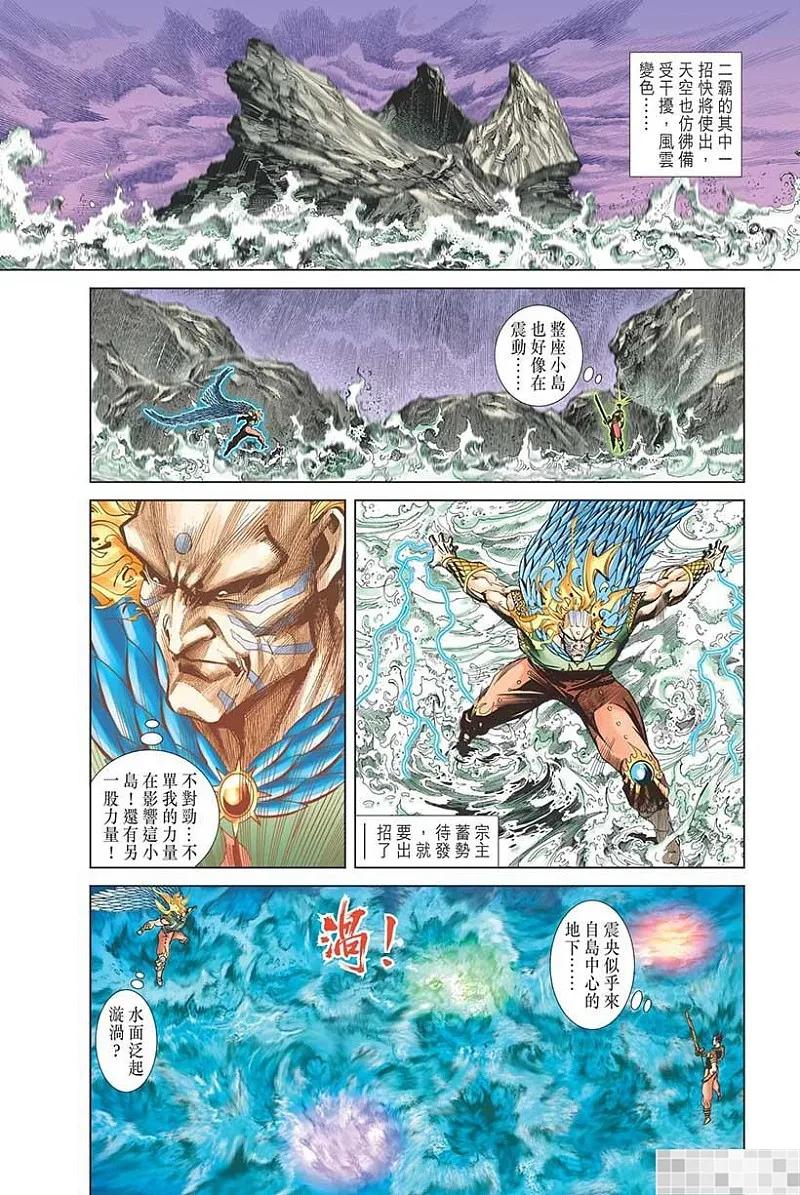 神兵玄奇 I 第50话 第72页