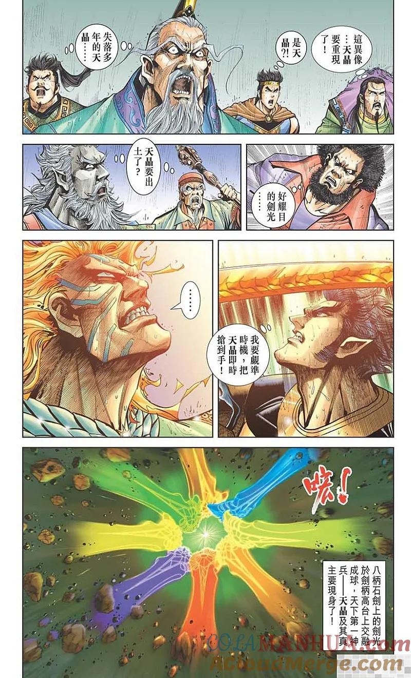 神兵玄奇 I 第50话 第76页