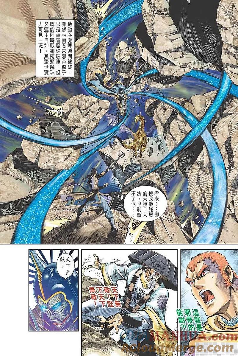 神兵玄奇 I 第50话 第52页