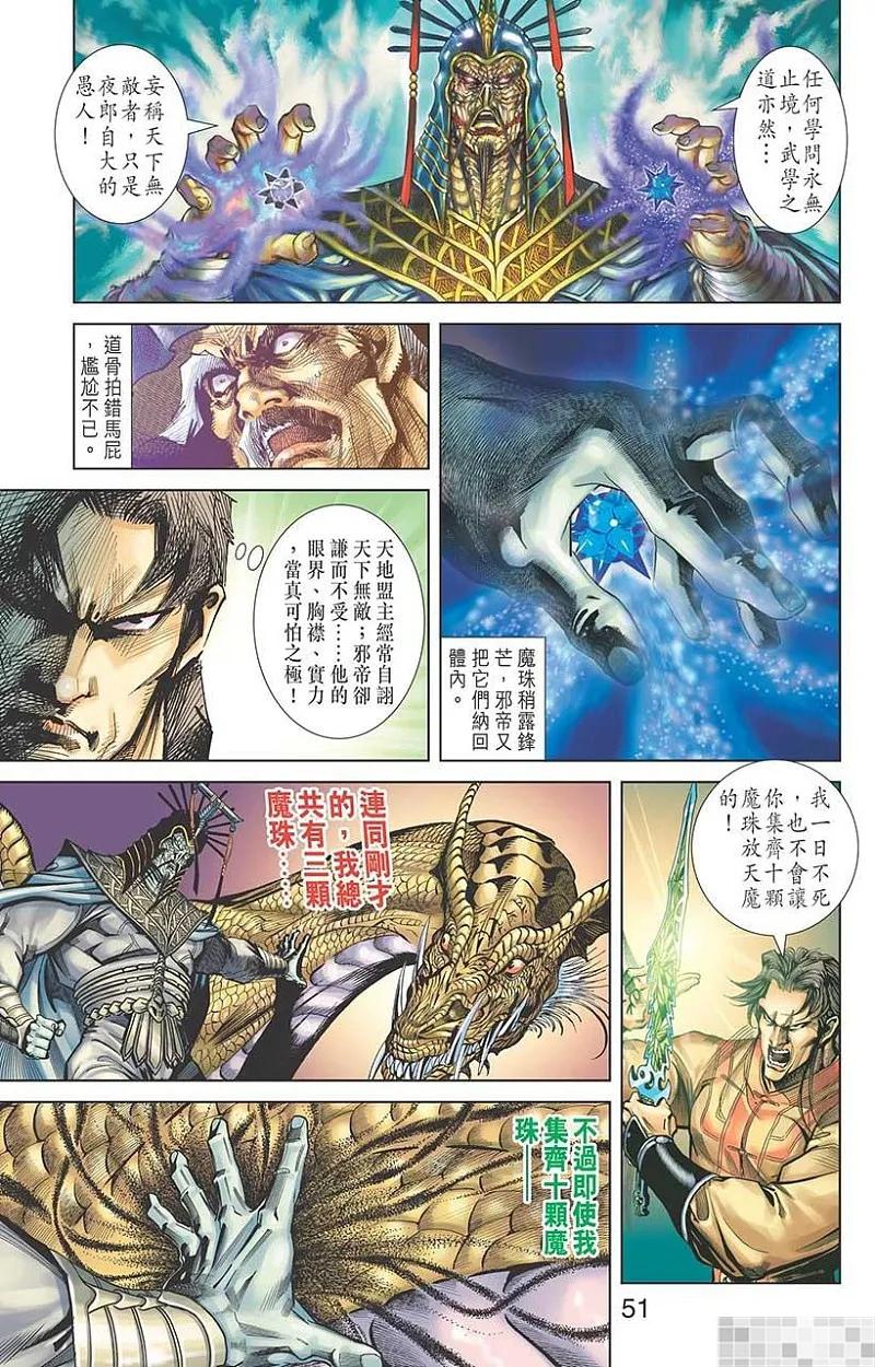 神兵玄奇 I 第50话 第53页