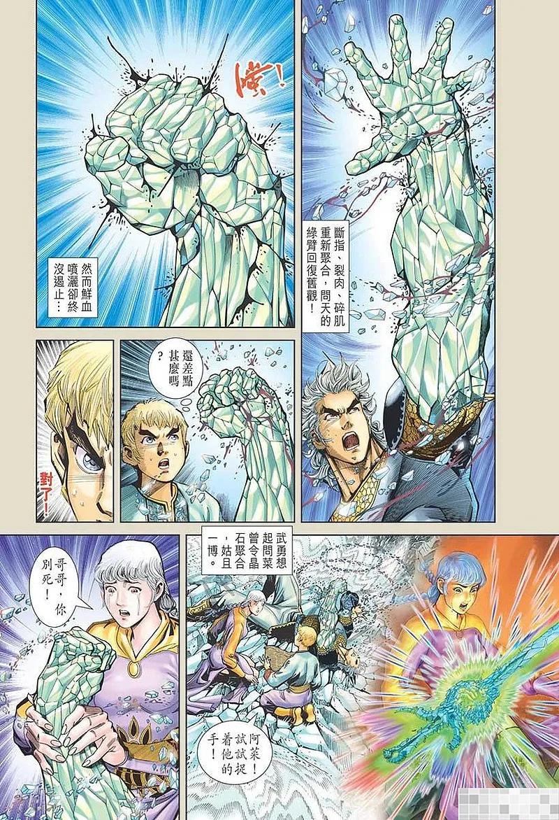 神兵玄奇 I 第50话 第87页