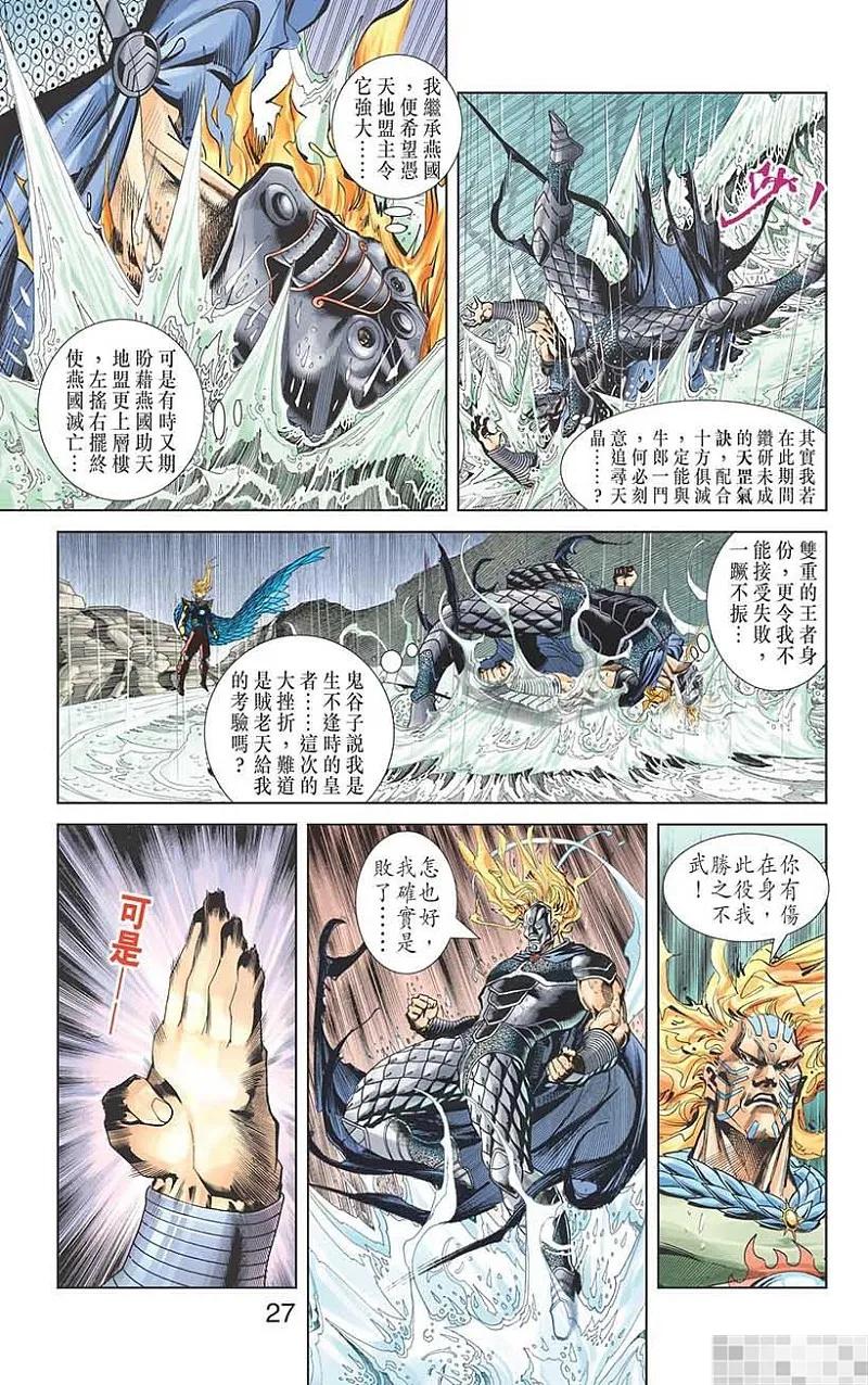 神兵玄奇 I 第50话 第29页