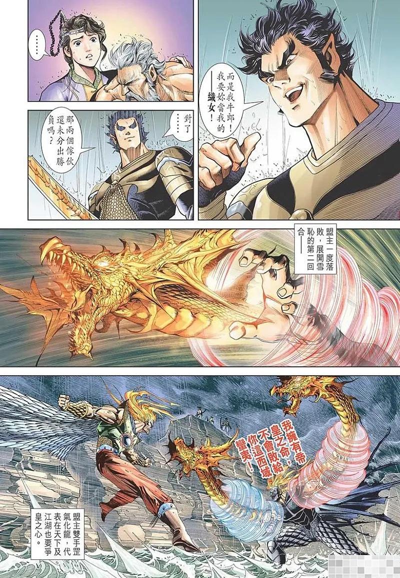 神兵玄奇 I 第50话 第23页