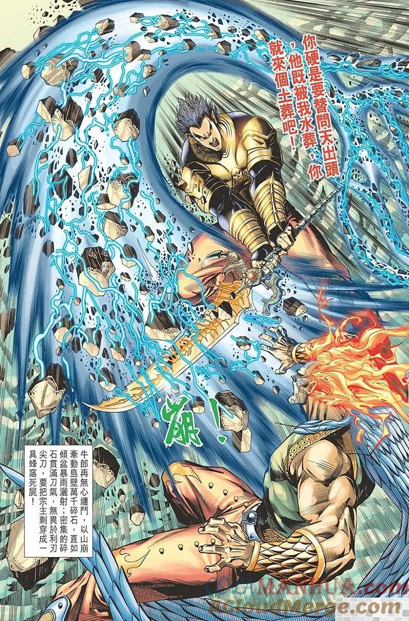 神兵玄奇 I 第50话 第67页