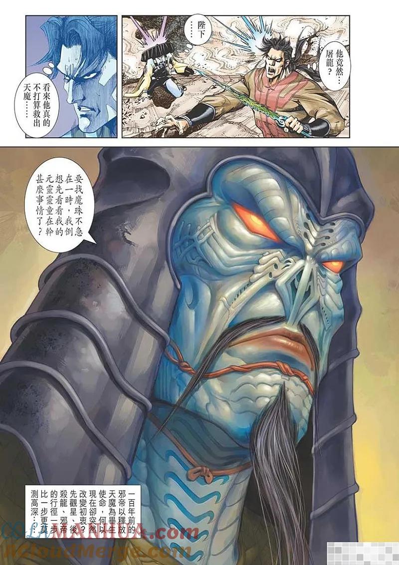 神兵玄奇 I 第50话 第55页