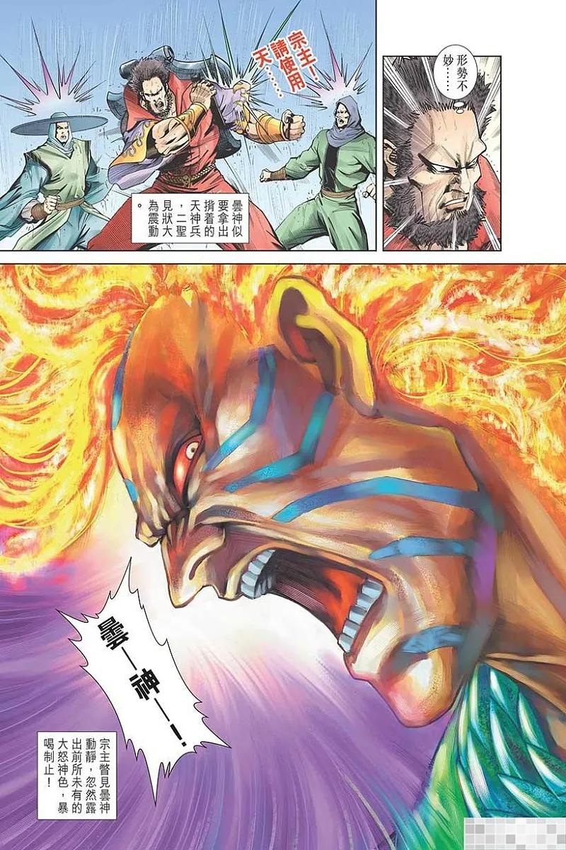神兵玄奇 I 第50话 第59页