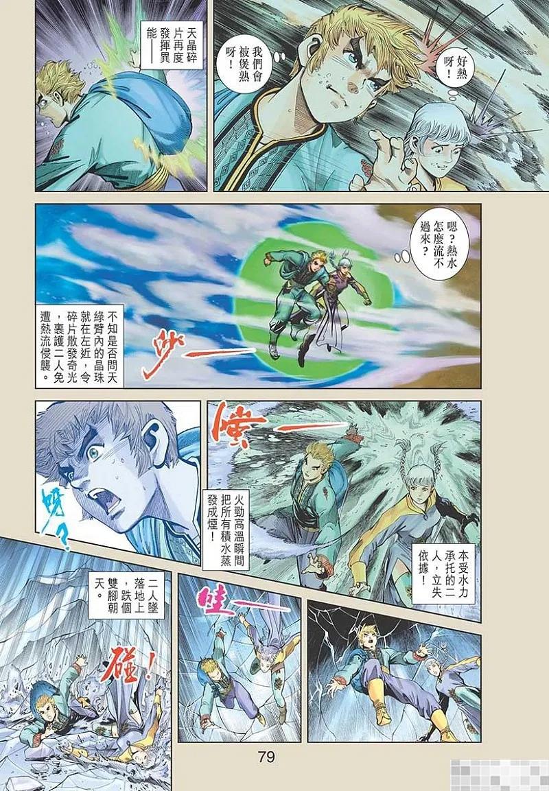 神兵玄奇 I 第50话 第81页