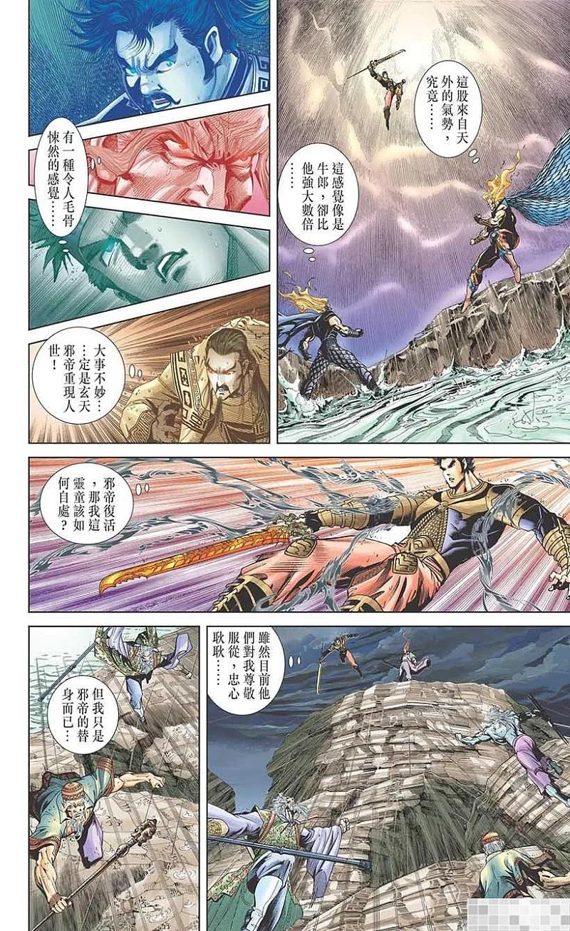 神兵玄奇 I 第50话 第18页