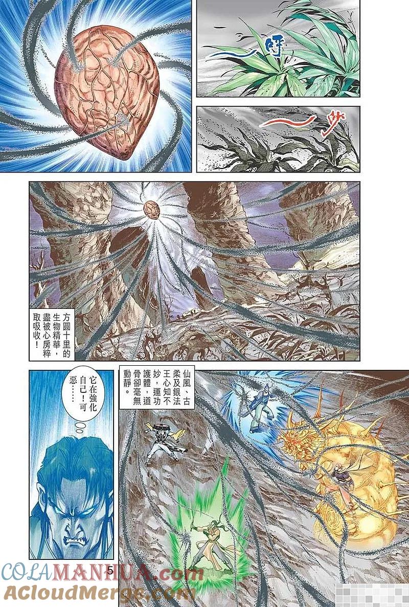 神兵玄奇 I 第50话 第7页