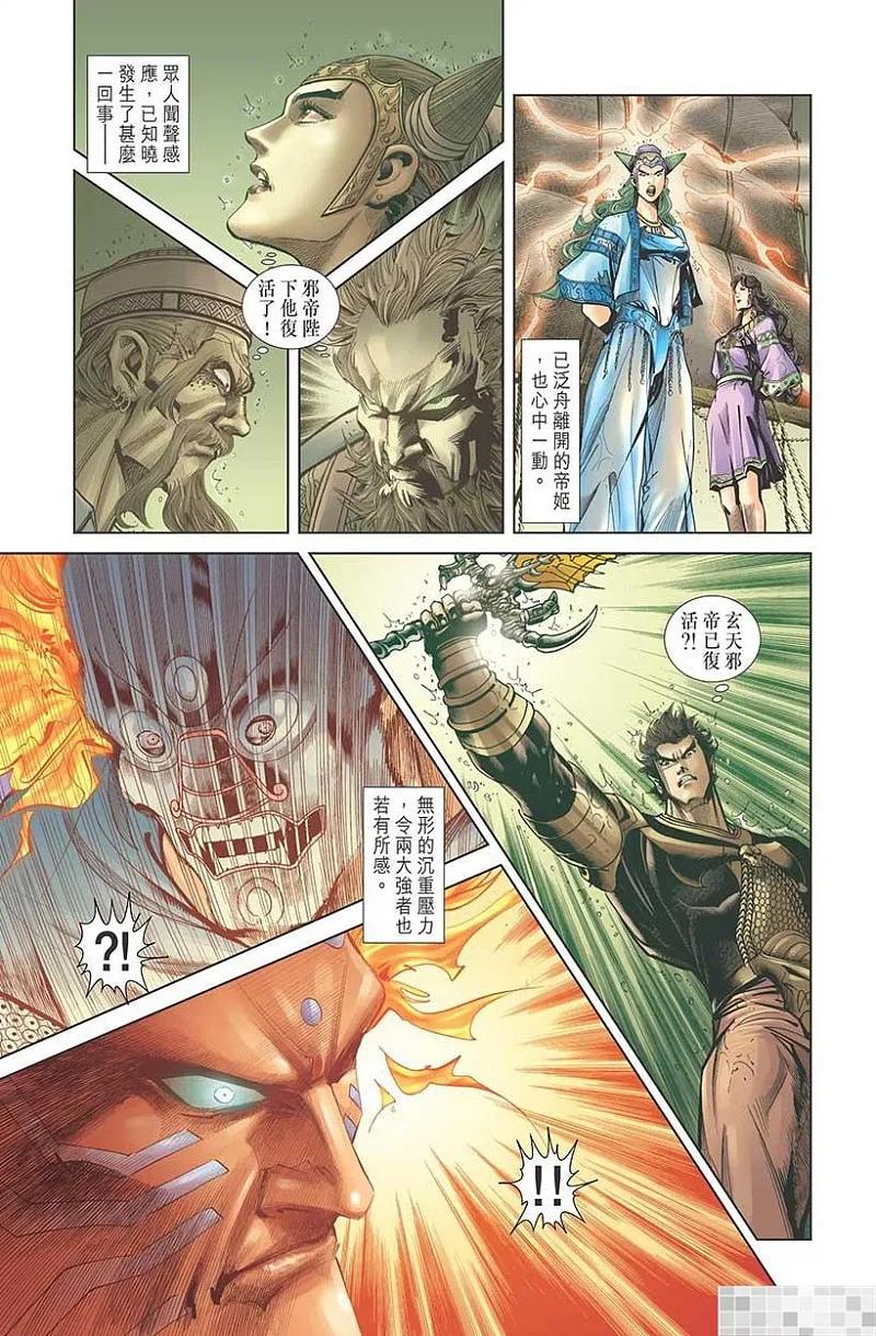 神兵玄奇 I 第50话 第17页