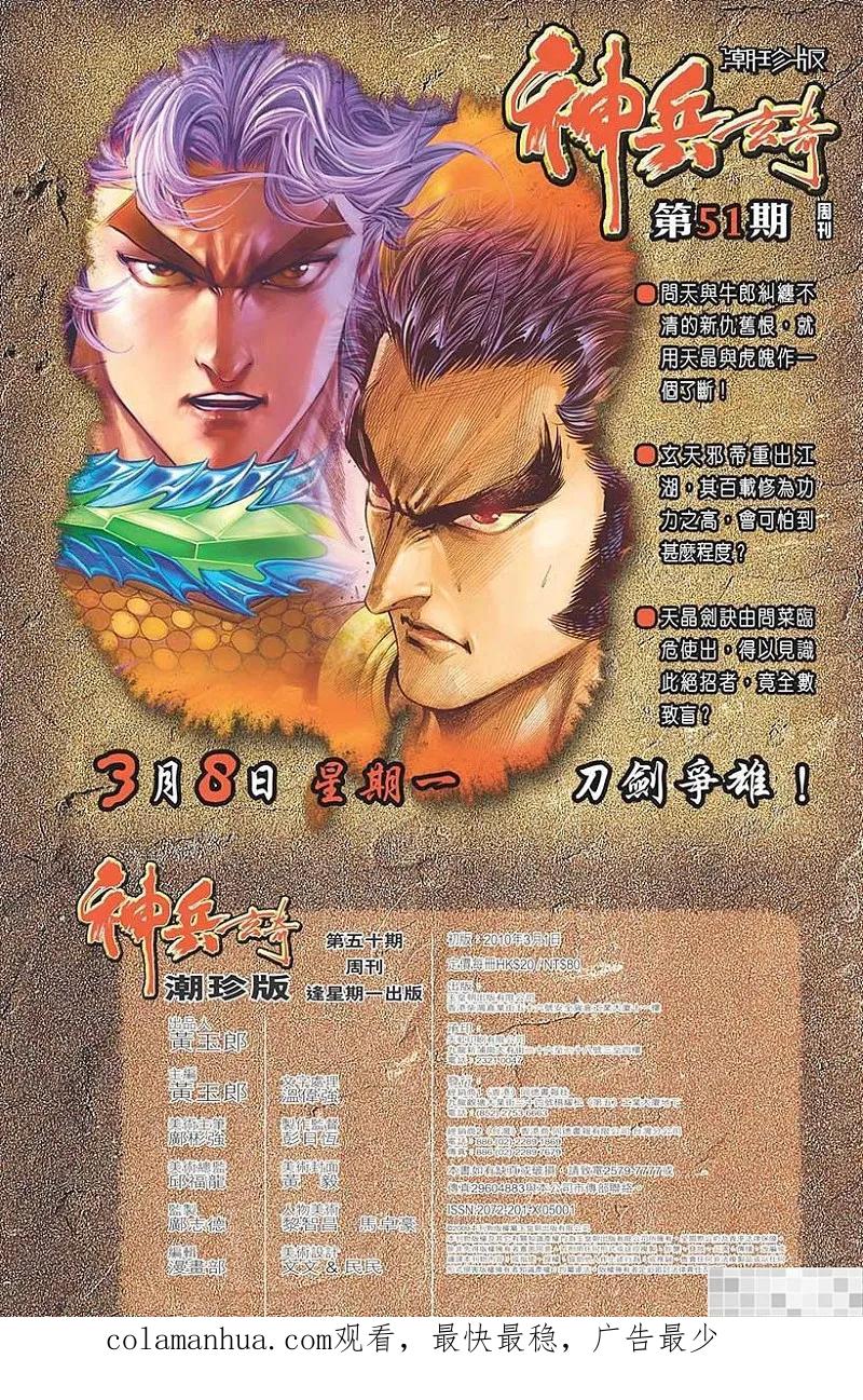 神兵玄奇 I 第50话 第98页
