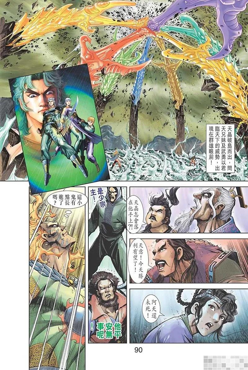 神兵玄奇 I 第50话 第92页