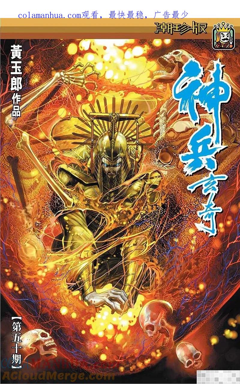 神兵玄奇 I 第50话 第1页
