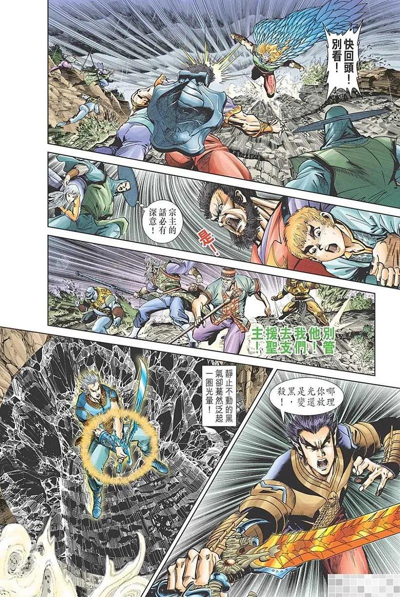 神兵玄奇 I 第51话 第90页