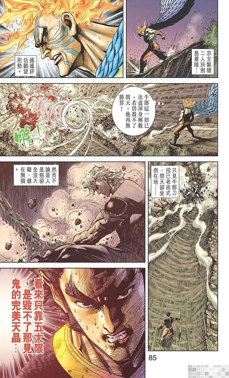 神兵玄奇 I 第51话 第87页