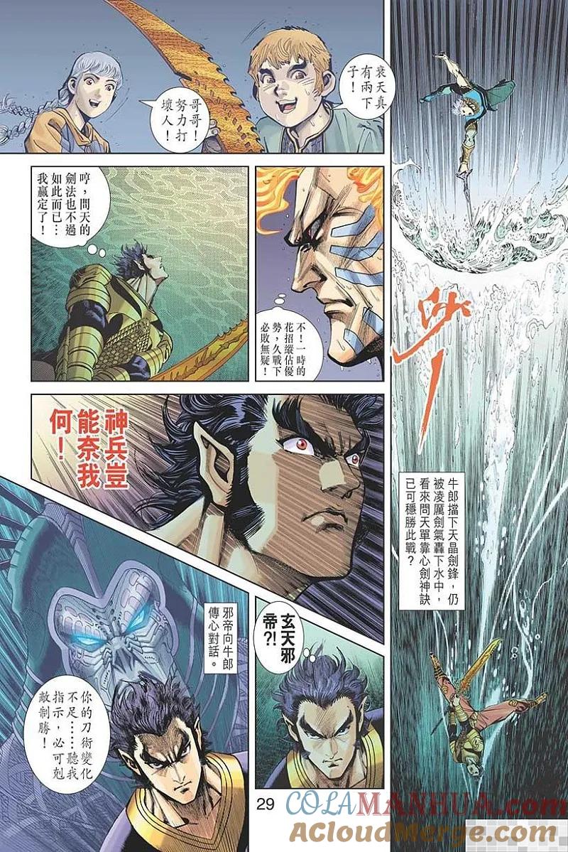 神兵玄奇 I 第51话 第31页