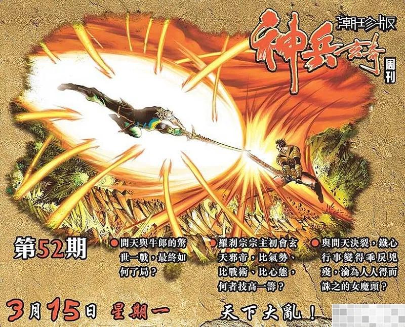 神兵玄奇 I 第51话 第96页