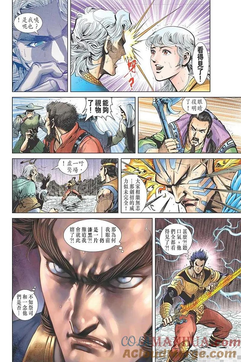 神兵玄奇 I 第51话 第61页