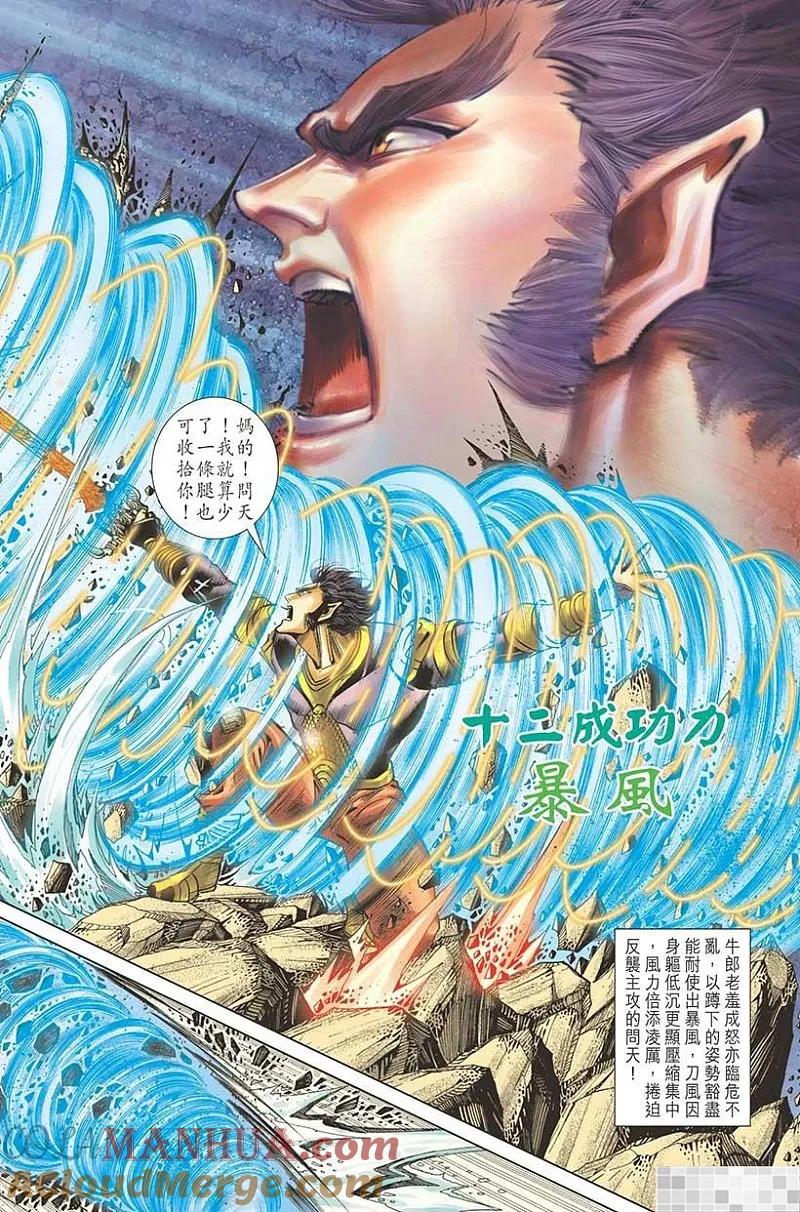 神兵玄奇 I 第51话 第82页